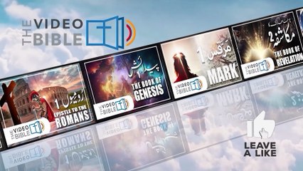 Gospel of Mark Chap 9 in Urdu Bible | مرقس کی انجیل | Marcus Ki Injeel | Gospel of Mark Urdu