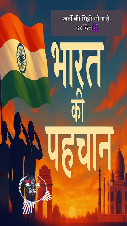 Bharat Ki Pahchaan | #music #patrioticsong #newmusic #viral #shorts