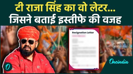 T Raja Singh Resigns From BJP : Telangana बीजेपी के नेता टी राजा सिंह ने क्यों  दिया इस्तीफा ?