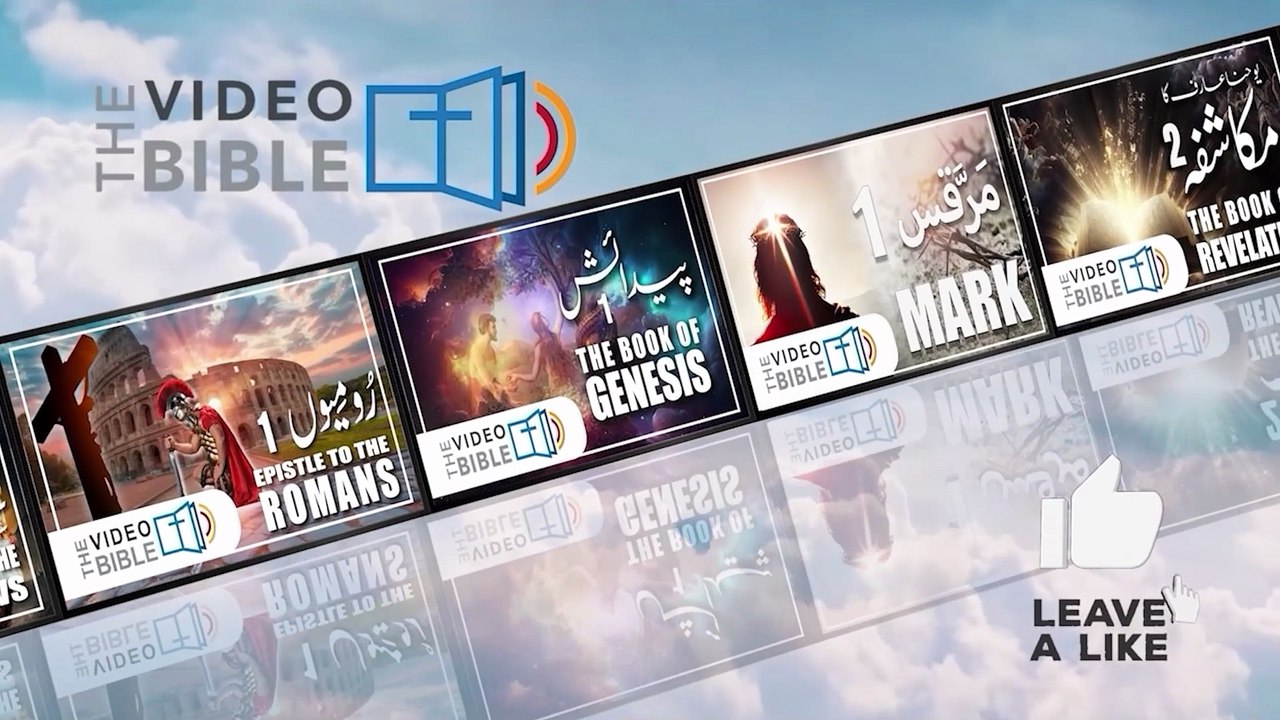 Gospel of Mark Chap 12 in Urdu Bible | مرقس کی انجیل | Marcus Ki Injeel | Gospel of Mark Urdu