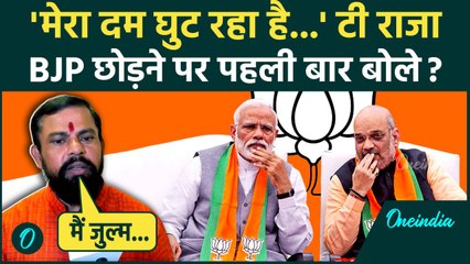 T Raja Singh ने BJP से इस्तीफा क्यों दिया, खुद बताई वजह | Telangana Politics | वनइंडिया हिंदी