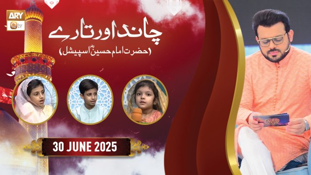 Chand Aur Tare - Hazrat Imam Hussain RA Special - 30 June 2025 - ARY Qtv