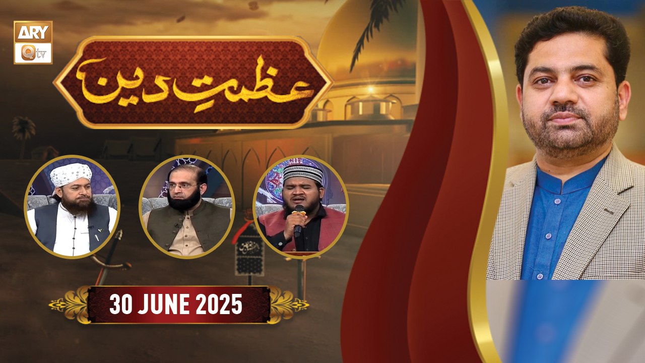 Azmat e Deen | Muharram Special - 30 June 2025 | ARY Qtv - video ...