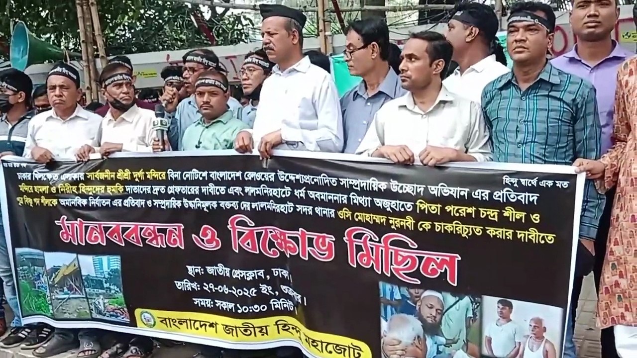 খিলখেতে মন্দির ভা/ঙ্গার প্রতিবাদে জাতীয় হিন্দু মহাজোটের মানববন্ধন ও বিক্ষো/ভ