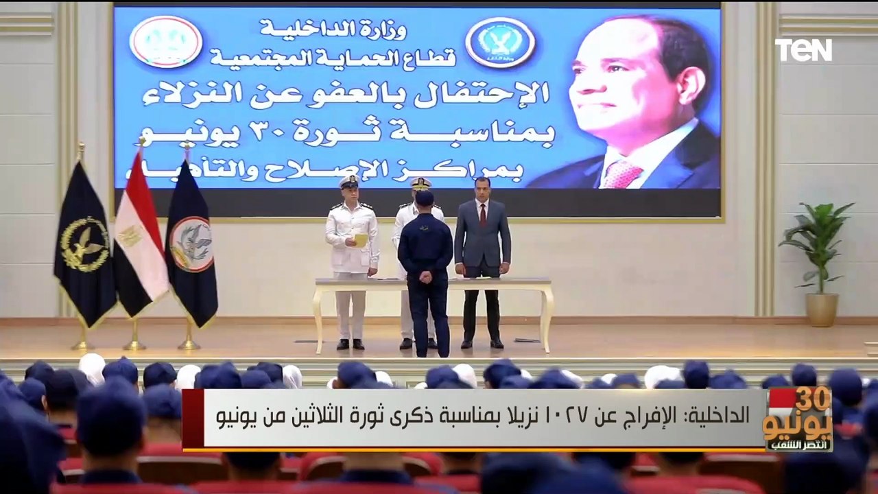 الداخلية الإفراج عن 1027 نزيلا بمناسبة ذكرى ثور...