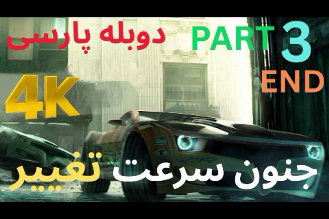 گیم پلی بازی دوبله فارسی ماشین مسابقه NEED FOR SPEED SHIFT 😍
