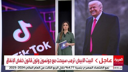 ترمب يبدأ حل أزمة "تيك توك" وطائرة تنزلق بإندونيسيا وأوروبا تواجه الحر وحرائق في تركيا