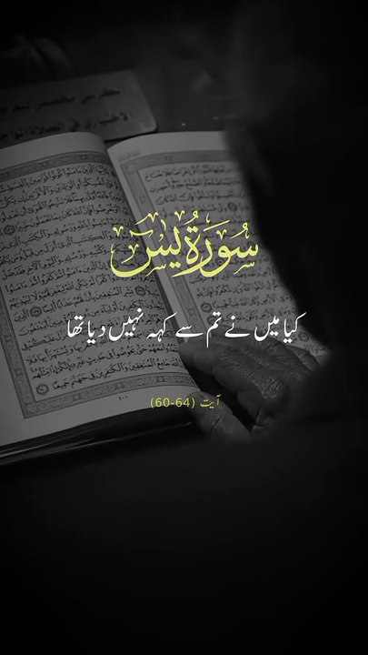 Surah Yaseen