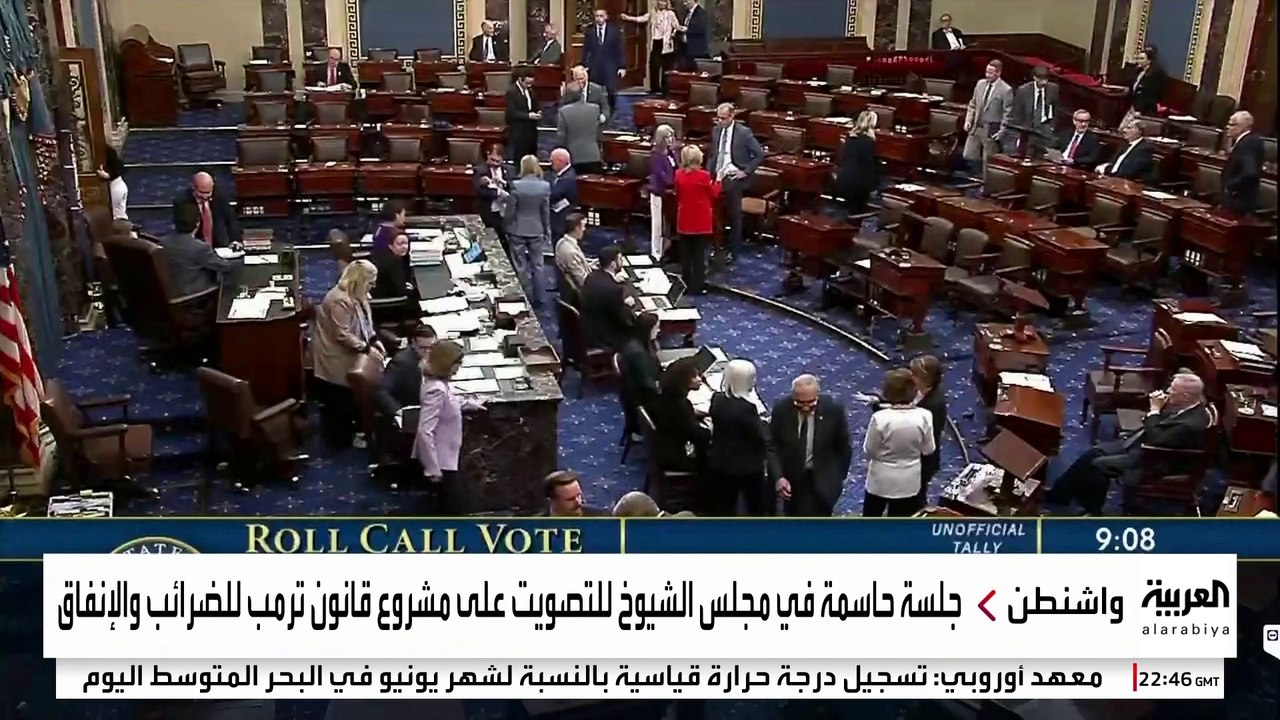 صراع بين الجمهوريين والديمقراطيين بمجلس الشيوخ حول قانون ترمب "الكبير والجميل"