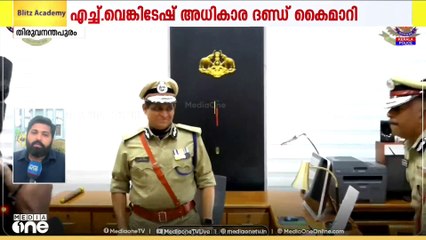 റവാഡ പൊലീസ് ആസ്ഥാനത്ത്