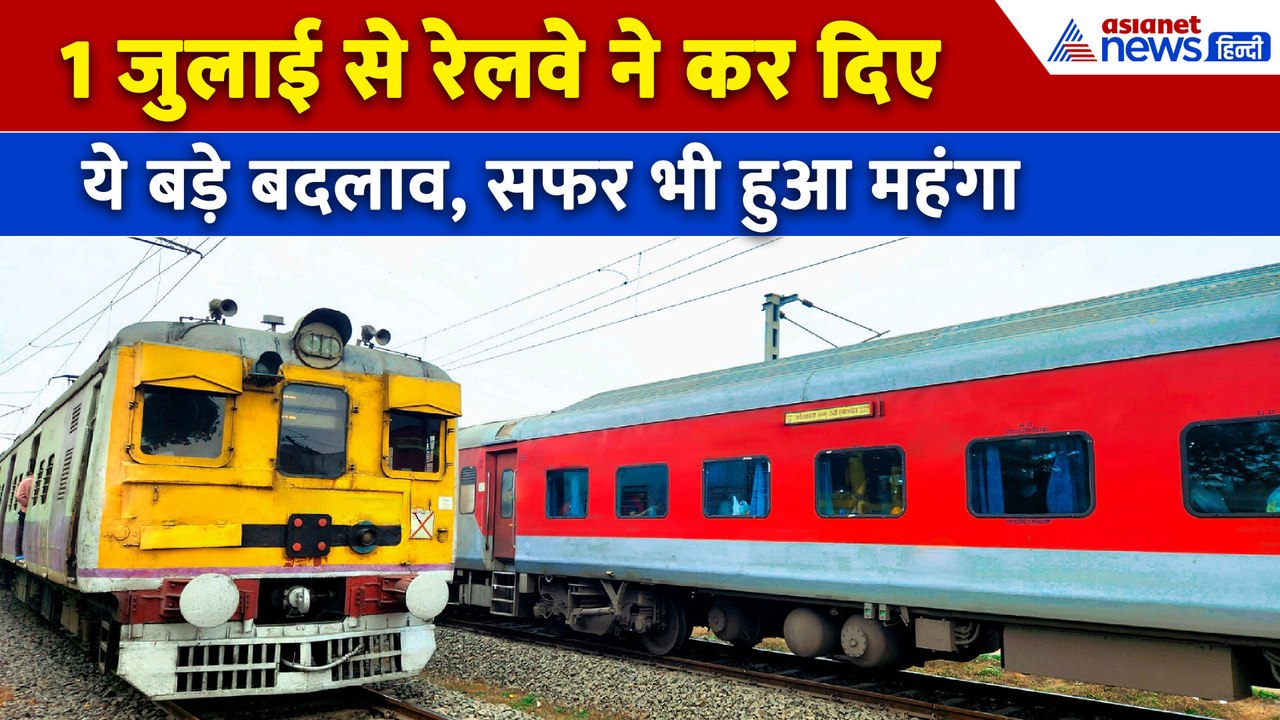 Tatkal Ticket Booking से लेकर किराए तक, 1 जुलाई से Indian Railways में बदल गई हैं ये 3 बड़ी चीजें