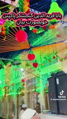 با با فرید صاحب کی نگری