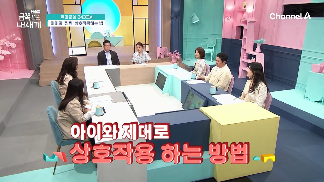 [미방분-육아교실] 아이를 위한 장난감 정말 아이를 위한 걸까? 아이와 제대로 상호작용하는 방법!