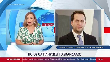 Ο Εκπρόσωπος τύπου Υπουργείου Οικονομικών, Όμηρος Τσάπαλος στο STAR