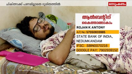 ലോകത്തുതന്നെ 3% പേർക്കുണ്ടാകുന്ന അപൂർവ്വരോഗം ബാധിച്ച് ഇരുപതുകാരൻ