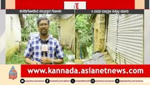 ಮನೆ ಕೊಡುವುದಾಗಿ ಮರೆಯಿತಾ ಸರ್ಕಾರ? । Kodagu Rain | Suvarna News | Kannada News