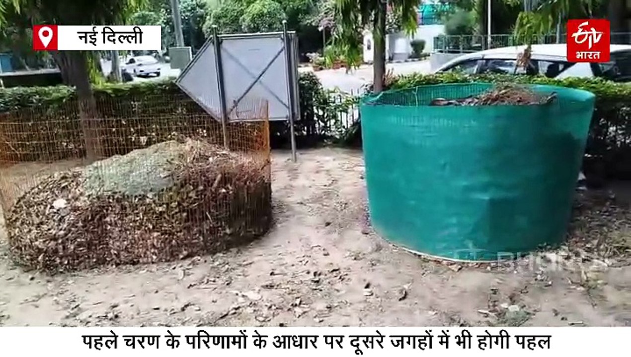 दिल्ली में शुरू हुई अनूठी पहल, NDMC ने चाणक्यपुरी की तीन आवासीय क्षेत्रों को बना दिया 'अनुपम कॉलोनी'