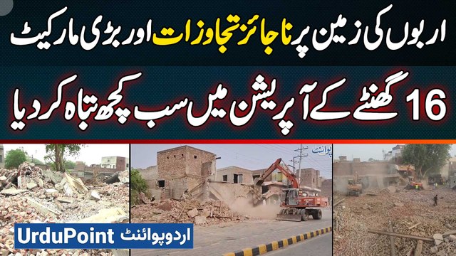 Grand Encroachment Operation Held In Kasur - Billions Worth Of Land Destroyed In 16-Hour Operation