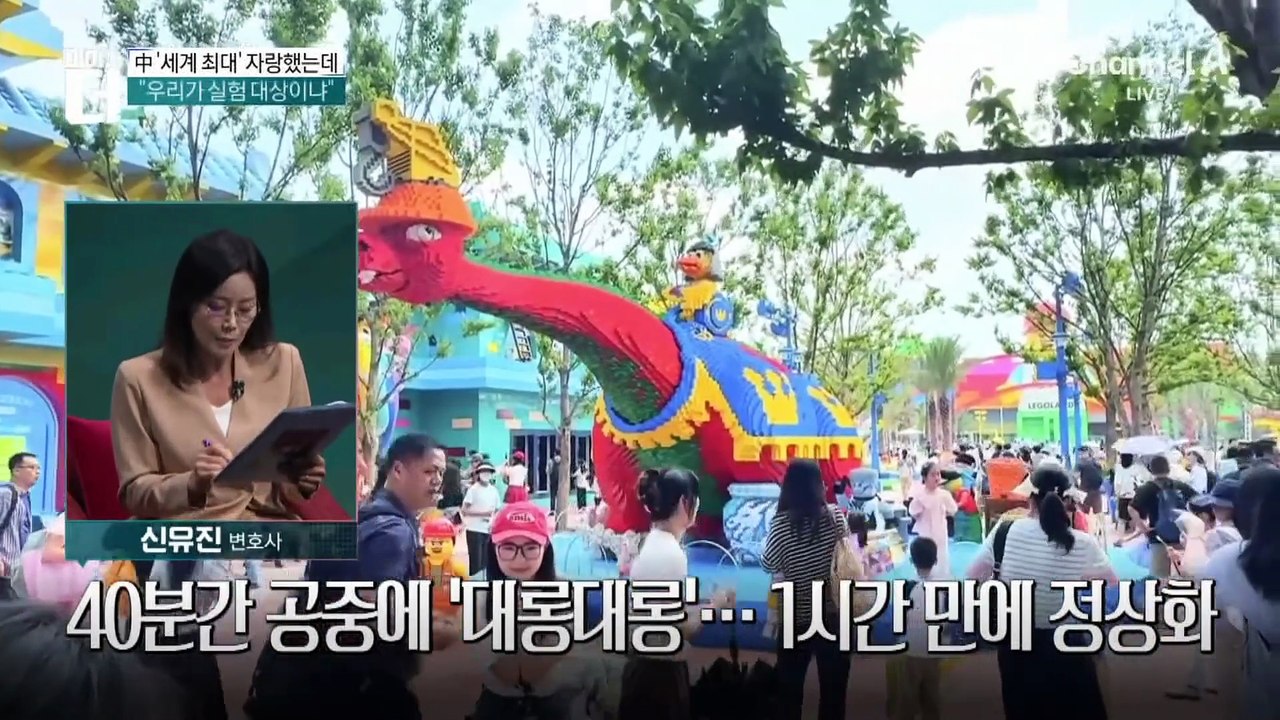 ‘세계 최대’ 자랑했는데…중국 레고랜드서 잇단 사고