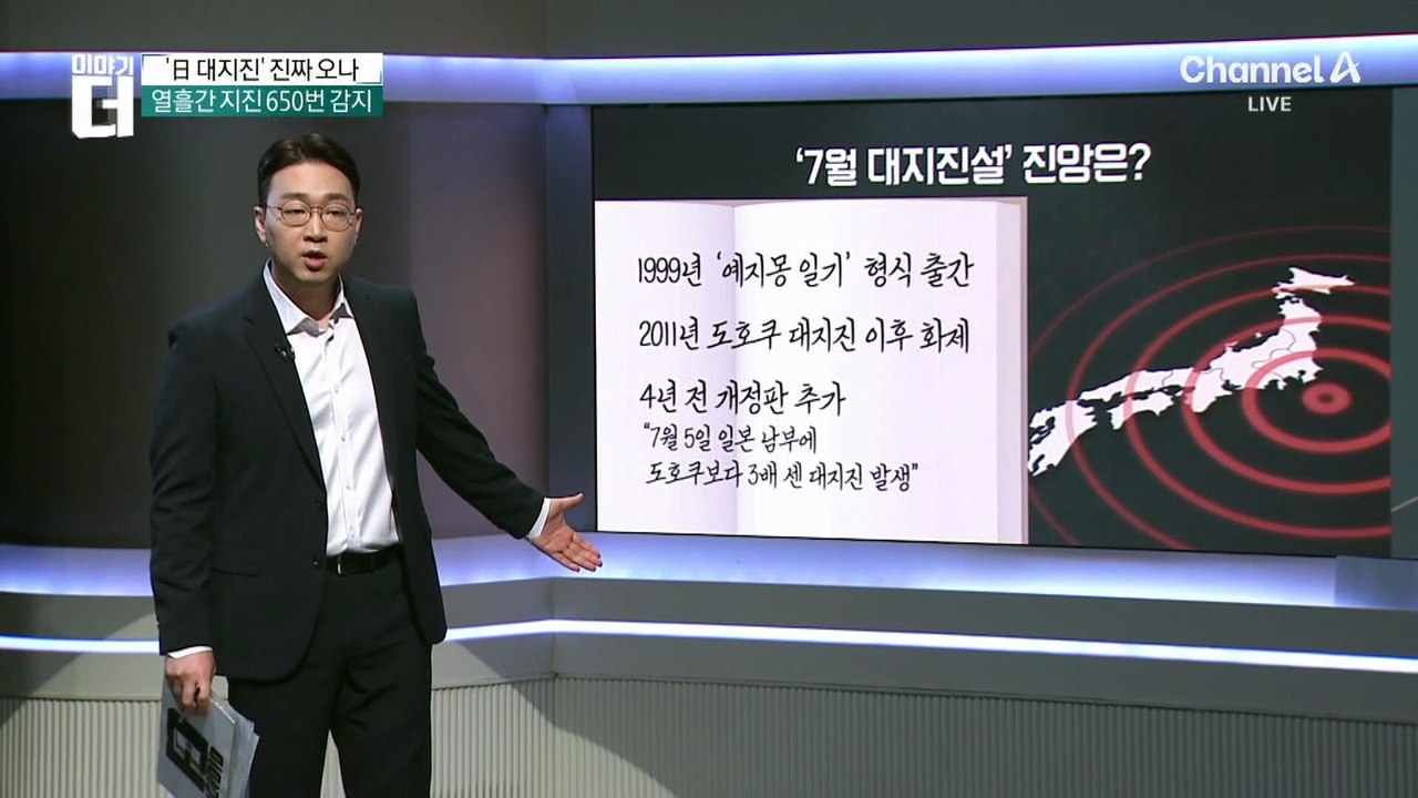 ‘7월 대지진설’ 다룬 만화책…동일본 대지진 예언