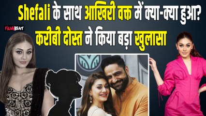 Shefali Jariwala d#$th: आखिरी वक्त में क्या-क्या हुआ?, करीबी दोस्त Pooja Ghai ने किया बड़ा खुलासा