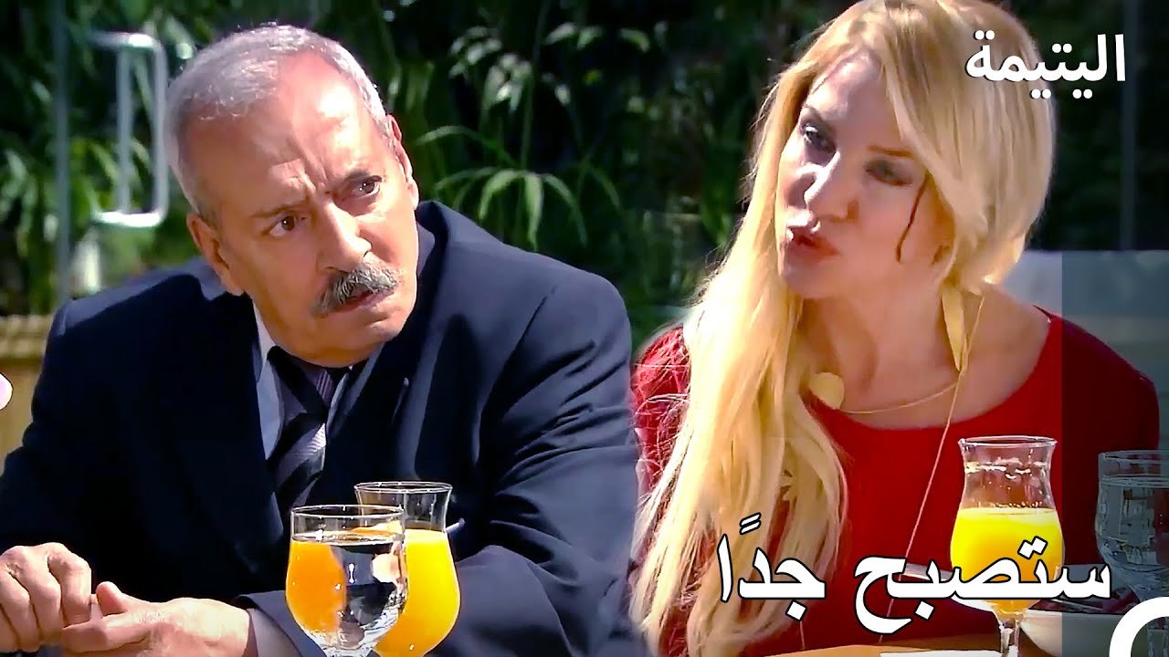 أحمل طفل ابنكم - اليتيمة الحلة 16