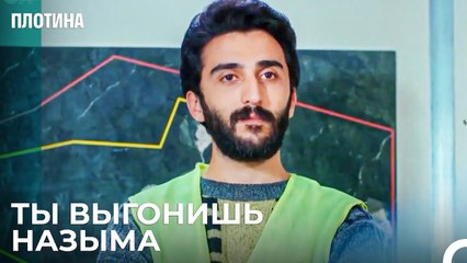 Угрозы На Угрозы в Отношении Тарыка! - Плотина