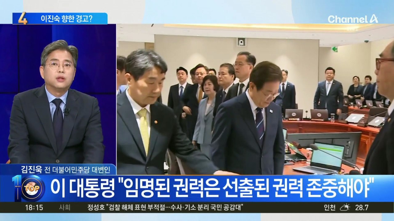 이 대통령, 이진숙 향해 경고?…“최대한 국회 존중해야”