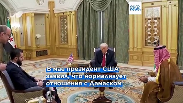 Дональд Трамп подписал указ о снятии санкций с Сирии