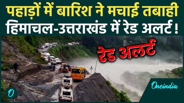 Weather Update: Himachal और Uttarakhand में बारिश का Red Alert |Delhi-NCR Weather | IMD #shorts