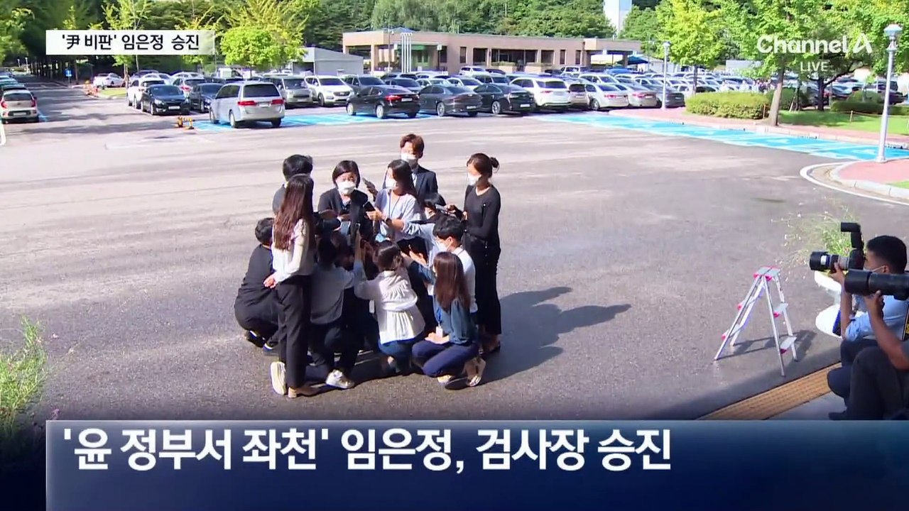임은정 검사장 승진…윤석열 사단 퇴진