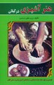 کتاب هنر آشپزی در گیلان