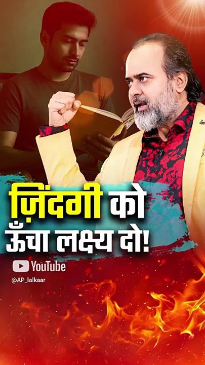 ज़िंदगी को ऊँचा लक्ष्य दो! || आचार्य प्रशांत