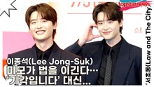 이종석(Lee Jong-Suk), 미모가 법을 이긴다…‘기각입니다’ 대신 ‘잘생겼습니다’…(‘서초동’ 제작발표회) [TOP영상]