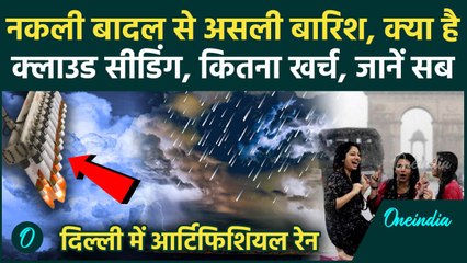 दिल्ली में कराई जाएगी Artificial Rain, कैसे होती है ये? क्या है पूरा प्लान, जानें सबकुछ
