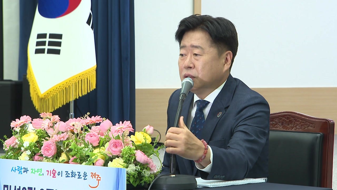 오영훈 제주지사 "도민과 함께 만든 3년의 성과" / YTN