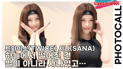 트와이스(TWICE) 사나(SANA), 하늘에서 떨어진 건 별이 아니라 사나였고… 포토월은 지금 러브 판타지 배경지(‘알로’ 포토월) [TOP영상]