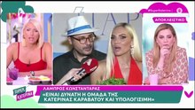 Η Κατερίνα Καινούργιου μιλά για τον Λάμπρο Κωνσταντάρα - Super Κατερίνα 1/7/2025