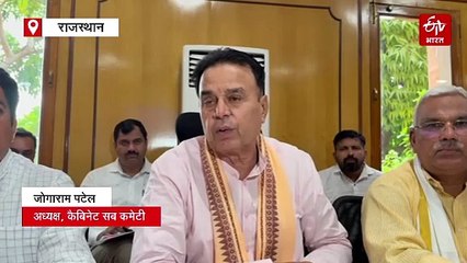 कैबिनेट सब कमेटी की बैठक: जोगाराम पटेल बोले, 'कानून के दायरे में अपनी अनुशंसा सरकार को भेजेंगे'