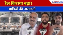 Rail Fare Hike 2025: आज से महंगा हुआ सफर! यात्रियों ने जताई नाराज़गी
