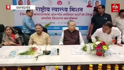 राजनांदगांव में मेडिकल सुविधाएं पकड़ेगी रफ्तार, विधानसभा अध्यक्ष ने बांटे 165 निुयुक्ति पत्र