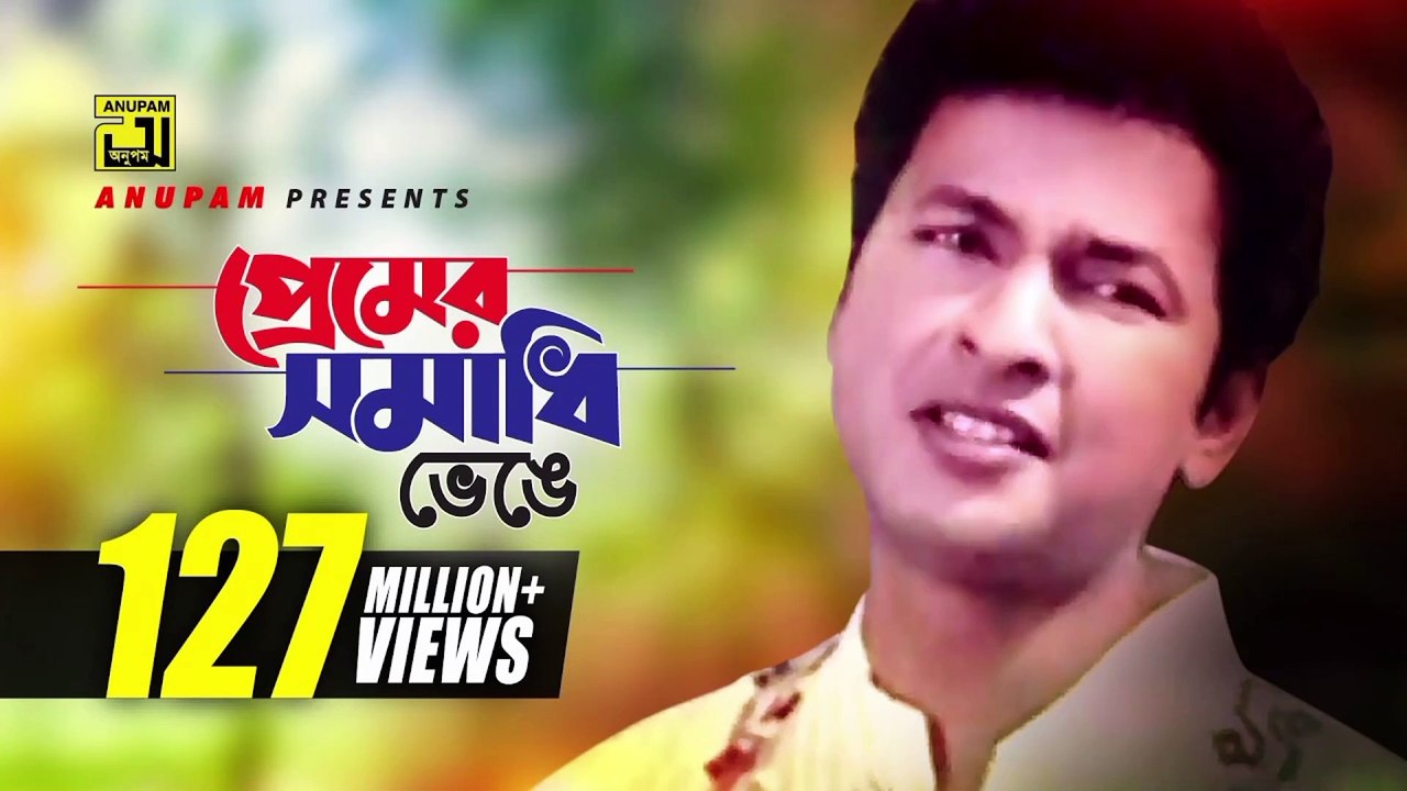 Premer Somadhi Venge | প্রেমের সমাধি ভেঙে | Bapparaj & Shabnaz | Andrew | Premer Somadhi | Sad Song
