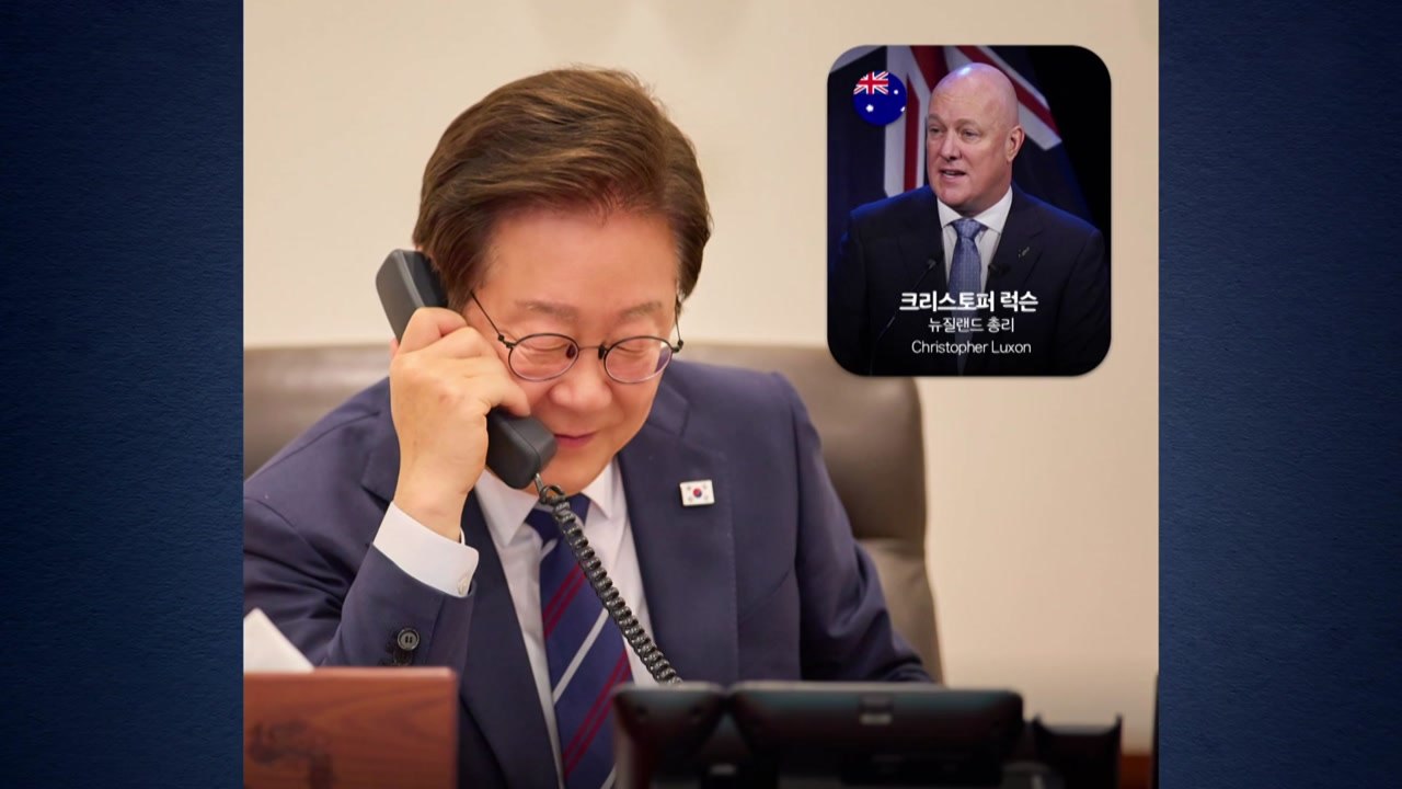 이 대통령, 뉴질랜드 총리 통화..."제반 분야 협력 강화" / YTN
