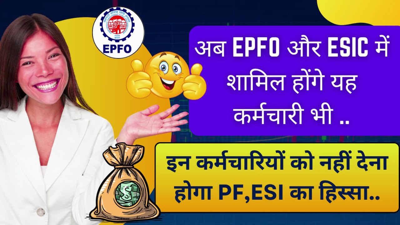🚨New EPFO Rules for Gig Workers💸  | Gig Workers Benefits By EPFO and ESIC #gigworker #epfo #esic #gigworkerbenefits #manojgyan
