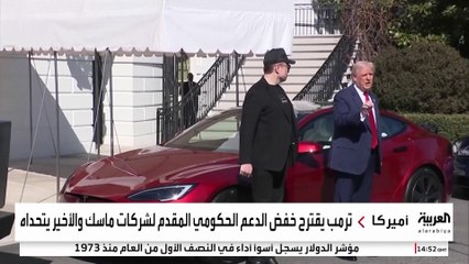 عودة التصعيد بين ترمب وماسك بسبب قانون الضرائب.. وتسلا الضحية