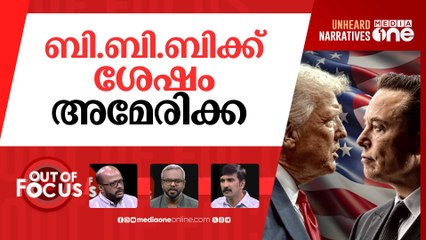 മസ്‌കിന്‍റെ പുതിയ പാർട്ടി | Musk to launch ‘America Party’ if Trump's ‘BBB’ passes