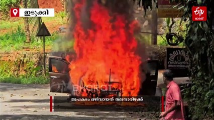 ഓടുന്ന കാറിലെ തീ പിടിത്തം തുടര്‍ക്കഥയാവുന്നു; കാരണങ്ങളും പരിഹാര മാര്‍ഗവും അറിയാം...
