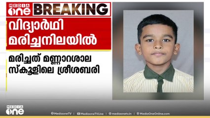 ആലപ്പുഴ ഹരിപ്പാട് അഞ്ചാം ക്ലാസ് വിദ്യാർഥി മരിച്ച നിലയിൽ
