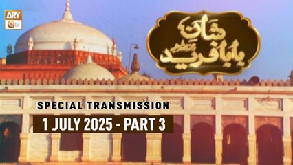 Shan e Baba Fareed RA - Special Transmission - 1 July 2025 - Part 3 - ARY Qtv