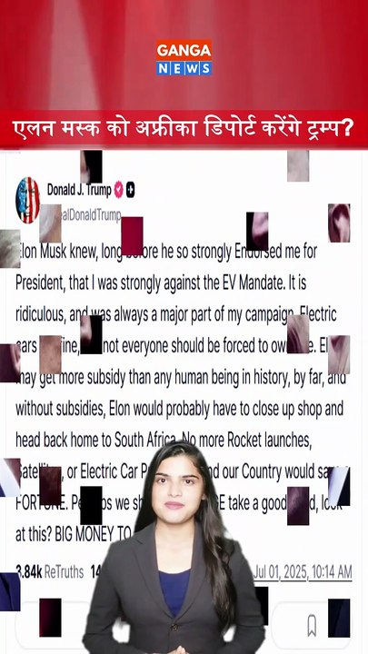 Donald Trump Vs Elon Musk | क्या Elon Musk को Africa Deport करेंगे Trump?